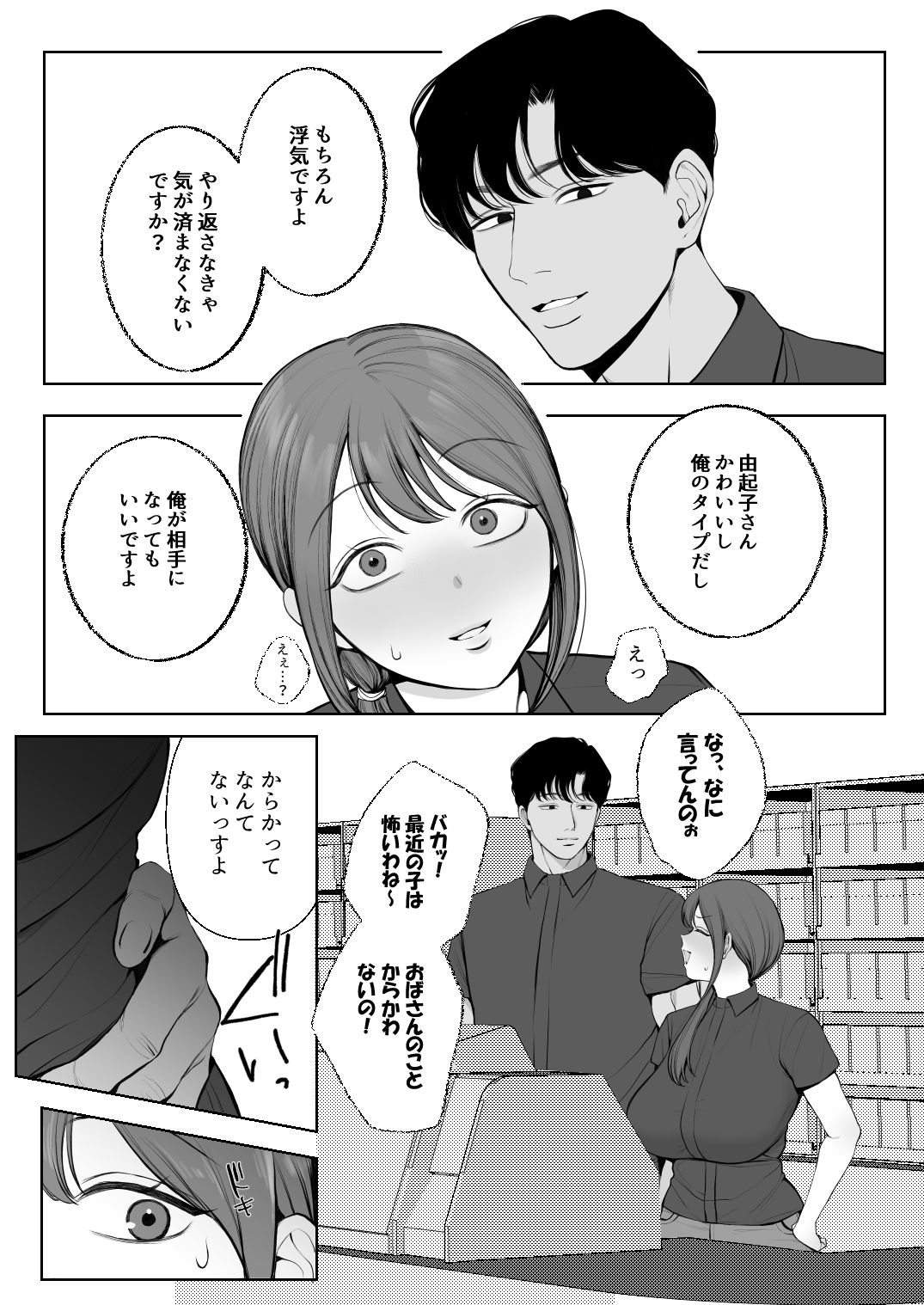 サレ妻由紀子がチン媚び女に堕ちるまで サンプル3ページ目