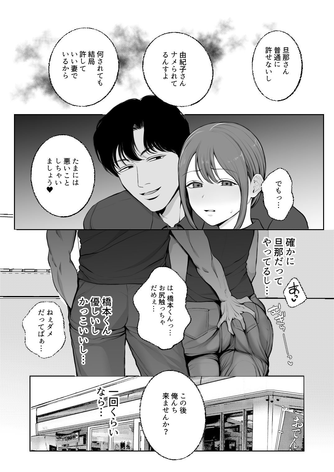 サレ妻由紀子がチン媚び女に堕ちるまで サンプル4ページ目