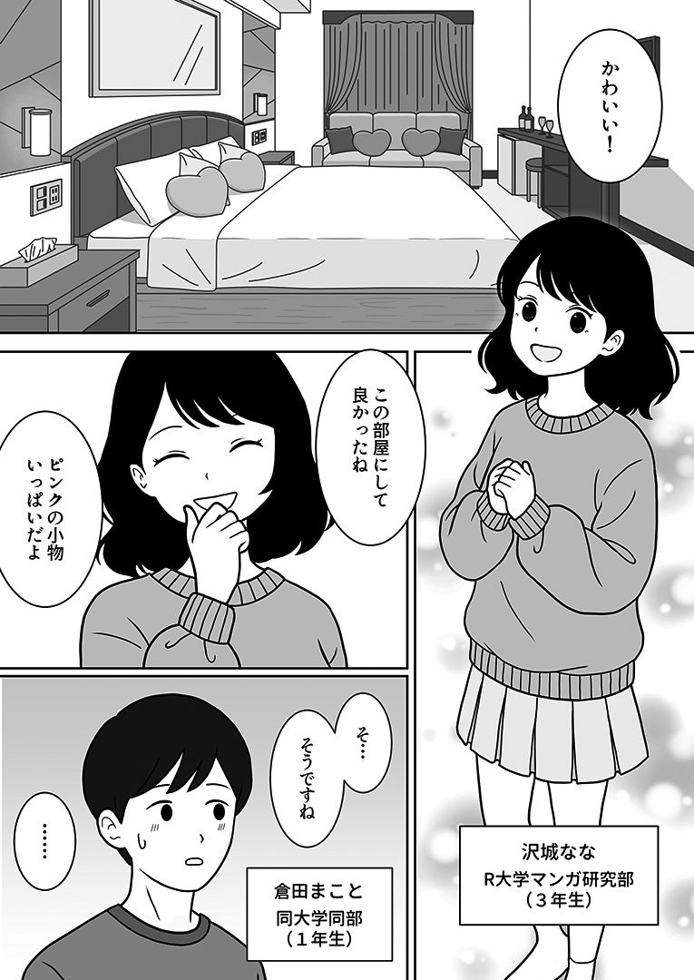 部活の先輩に突然、ホテルに誘われた話 サンプル2ページ目
