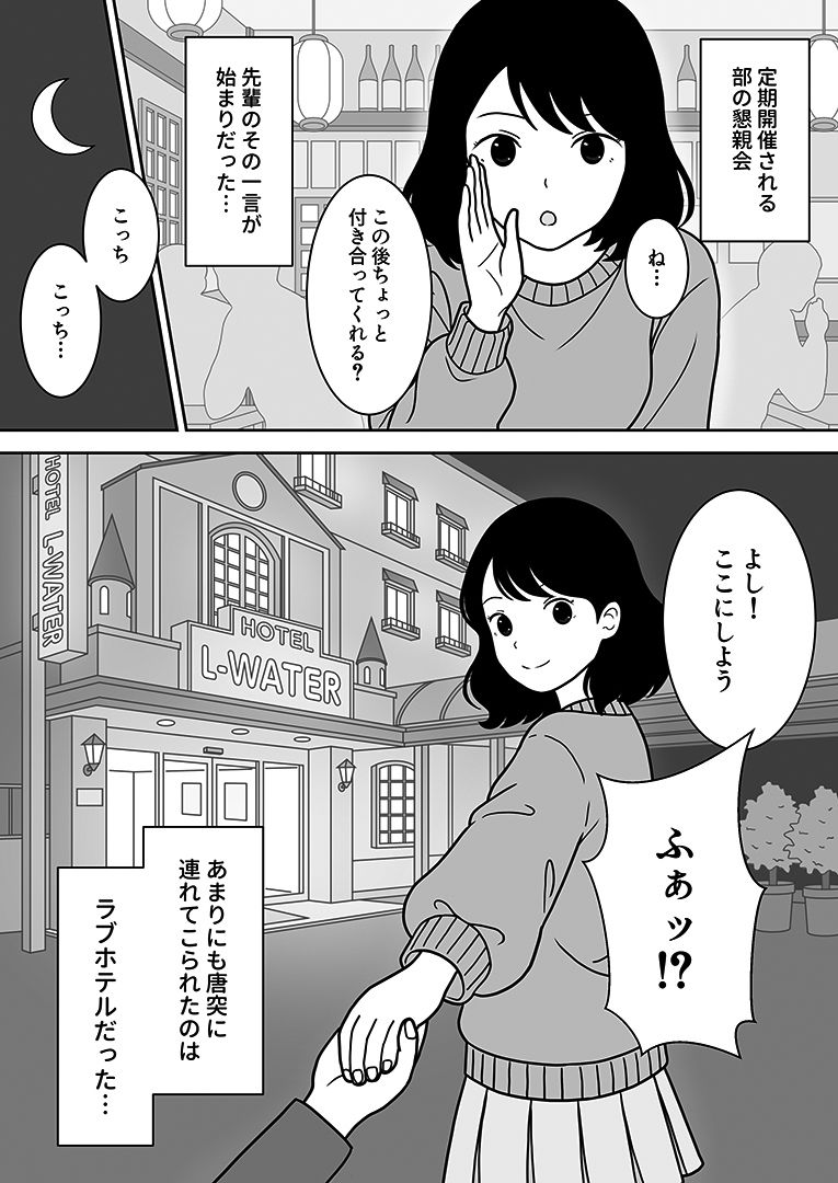 部活の先輩に突然、ホテルに誘われた話 サンプル3ページ目