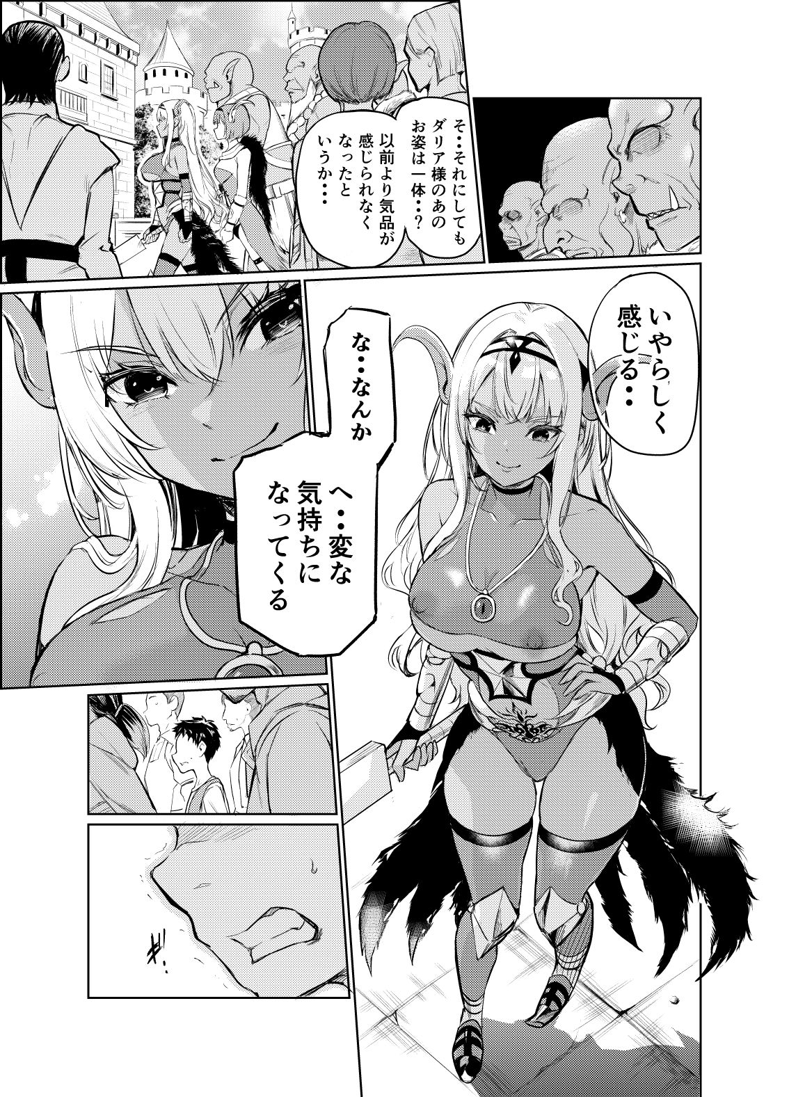 狂乱の討伐姫ダリア6 サンプル1ページ目