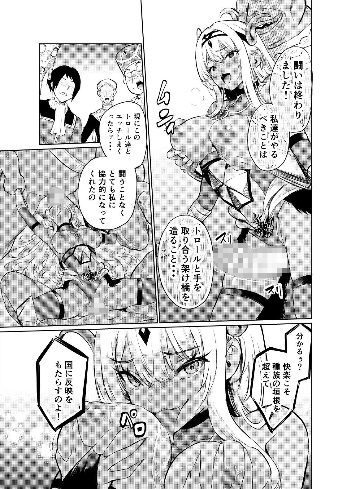 狂乱の討伐姫ダリア6 サンプル3ページ目