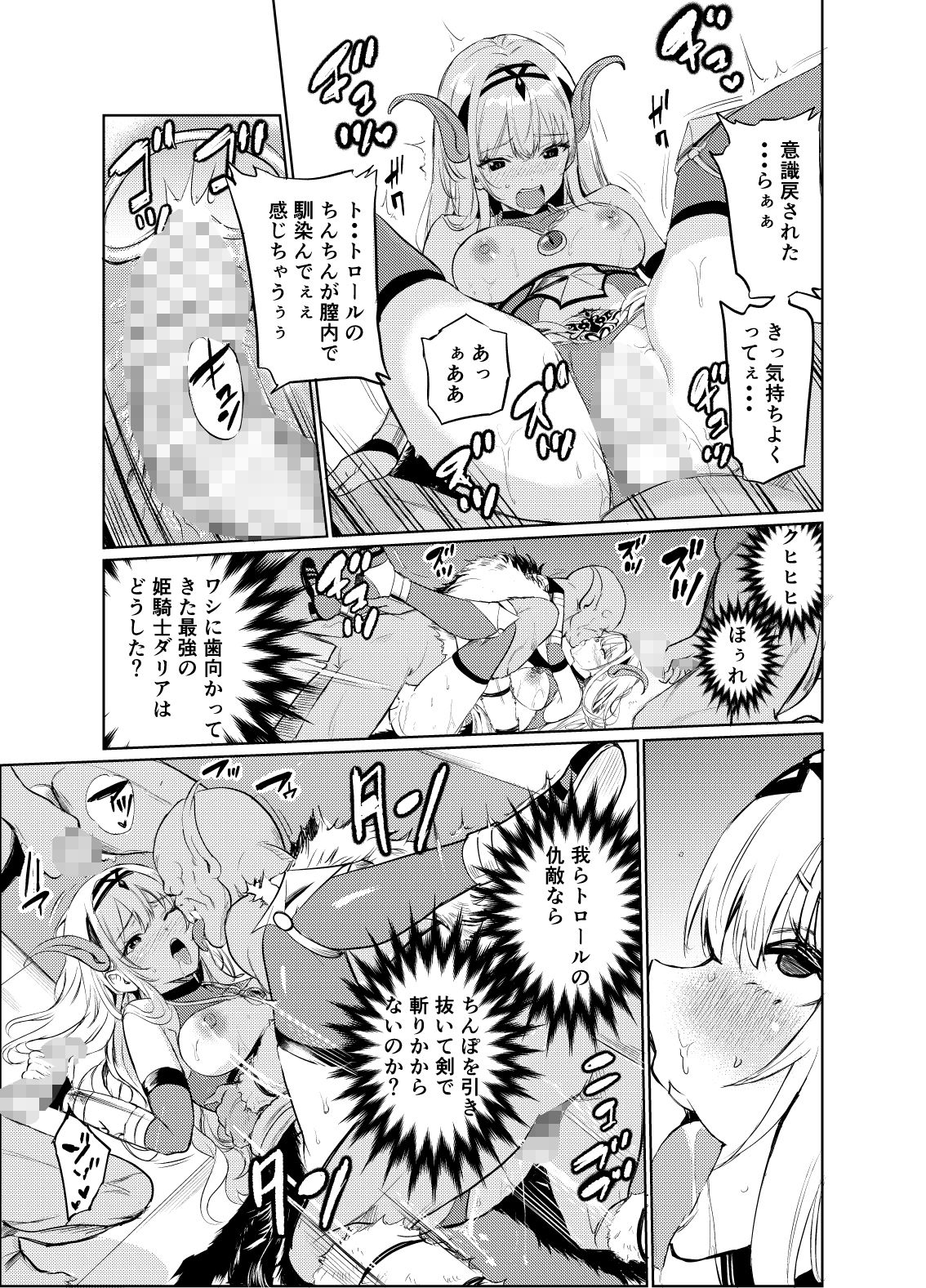 狂乱の討伐姫ダリア6 サンプル5ページ目