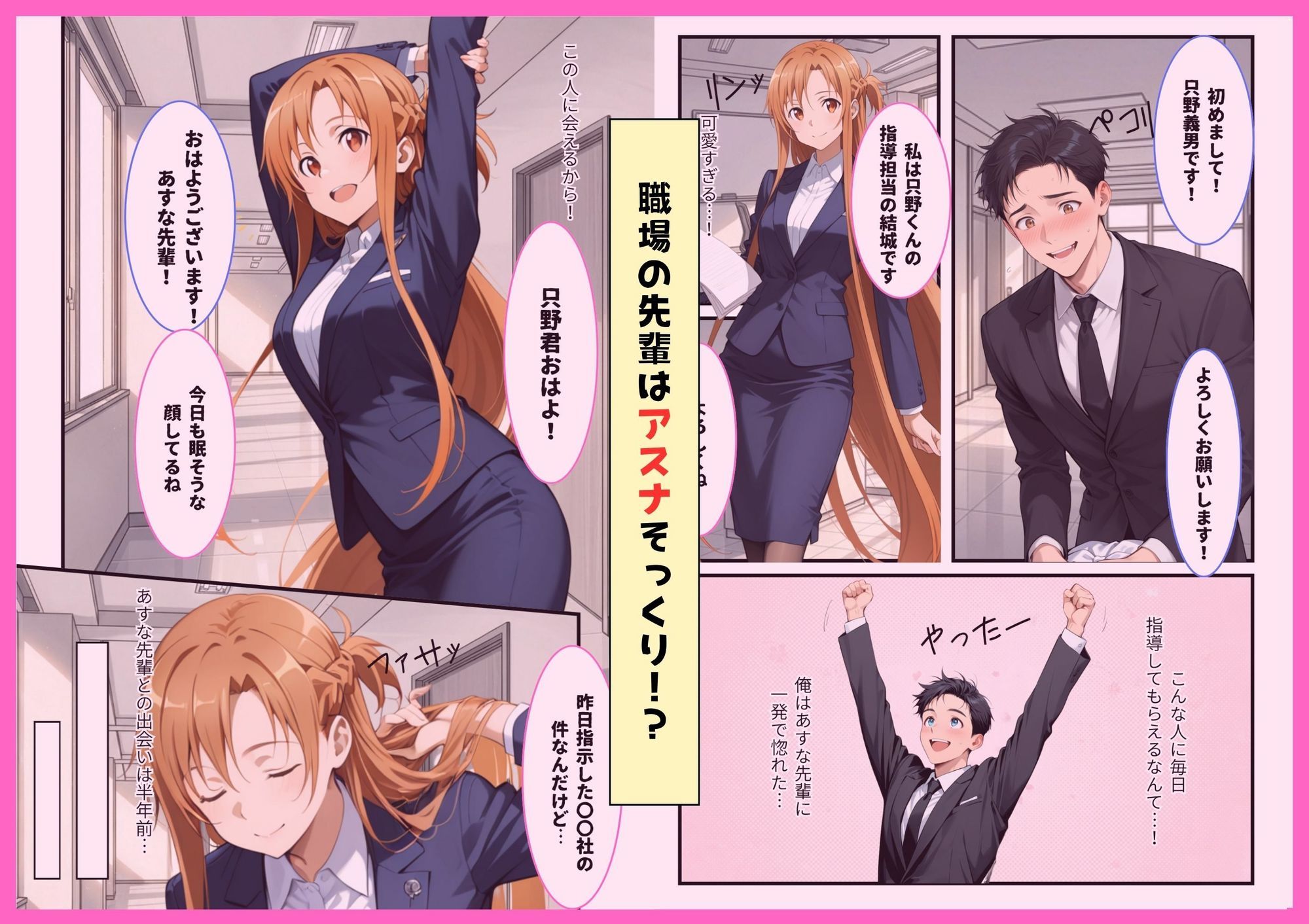 新人社員の俺がアスナ似の先輩社員とワンナイトできた話 サンプル1ページ目