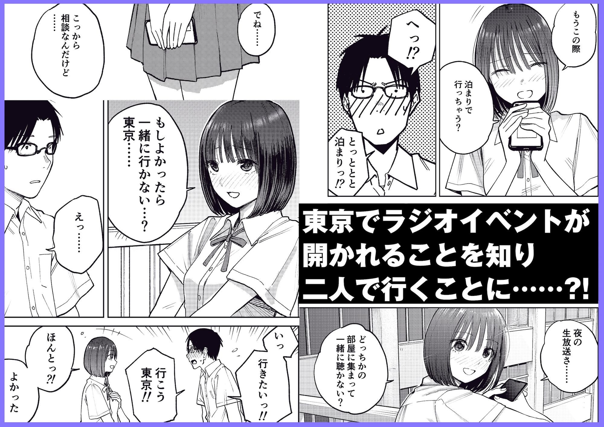 オールナイトセックス -深夜ラジオ好き同士仲良くなった同級生女子が東京遠征したら有名ハガキ職人に食われた- サンプル2ページ目