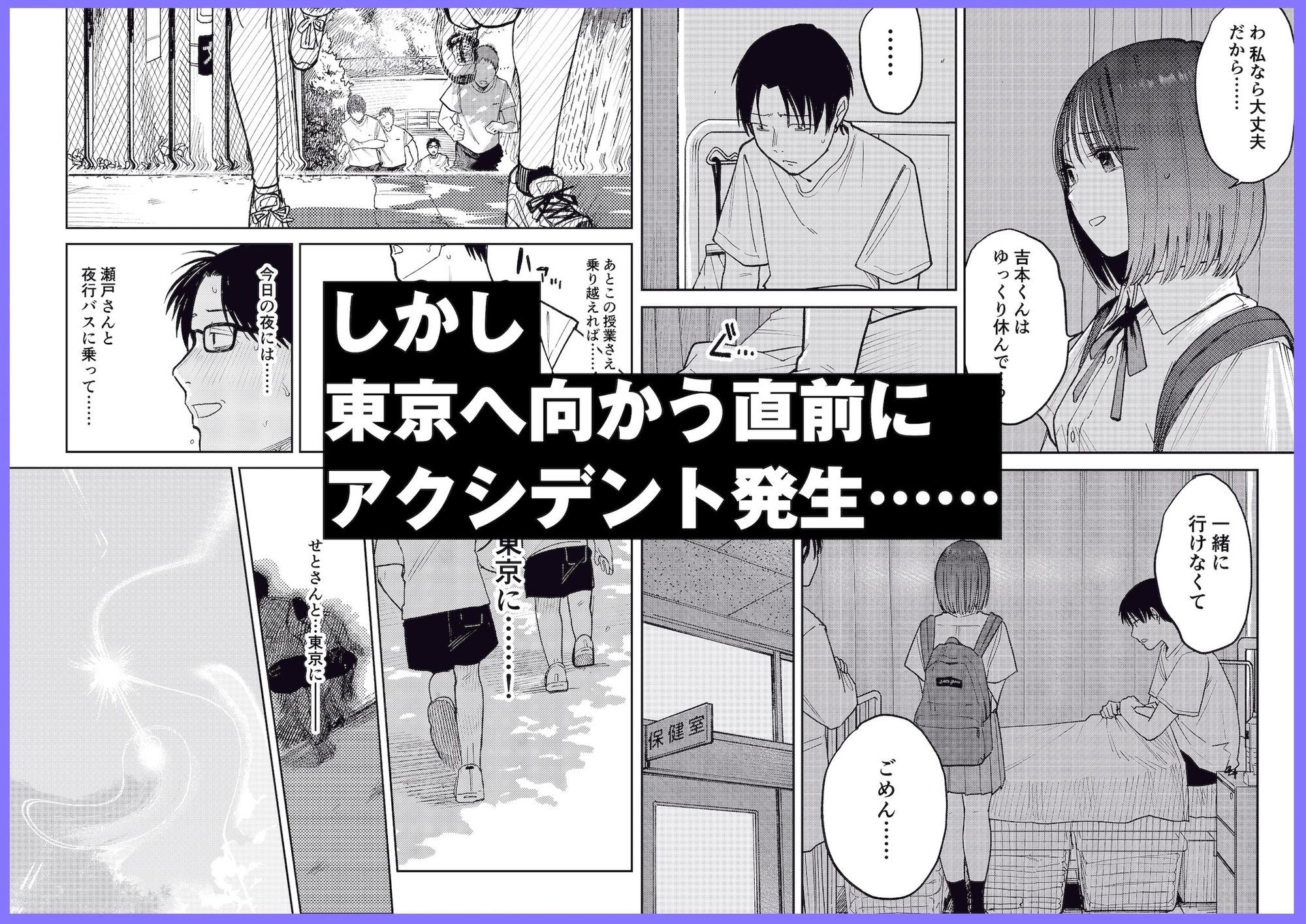 オールナイトセックス -深夜ラジオ好き同士仲良くなった同級生女子が東京遠征したら有名ハガキ職人に食われた- サンプル3ページ目