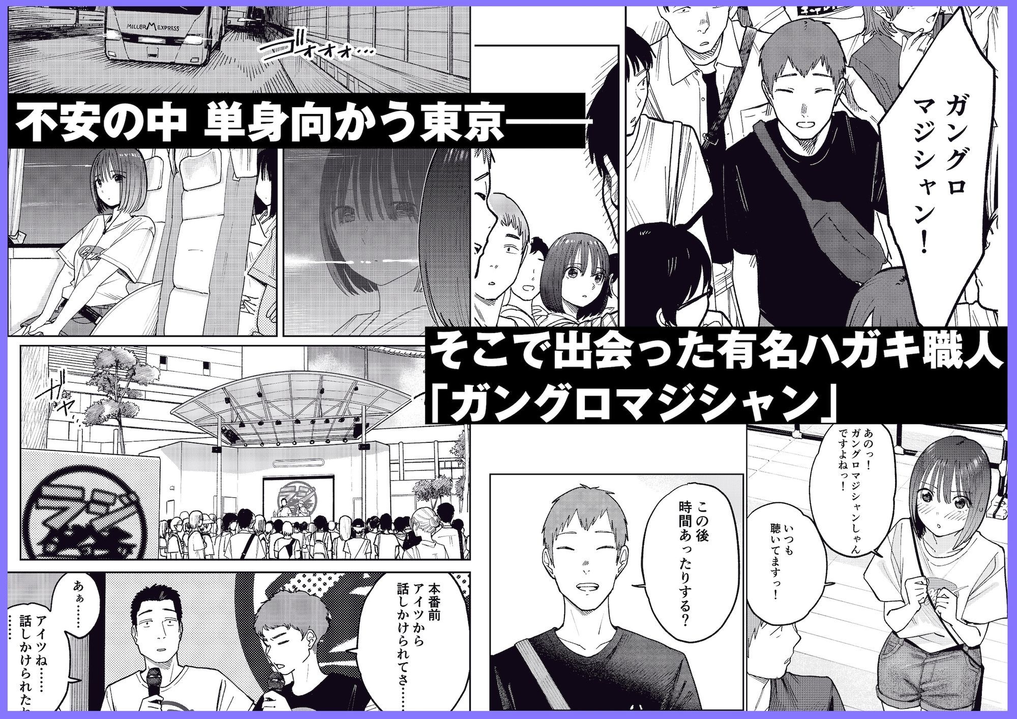 オールナイトセックス -深夜ラジオ好き同士仲良くなった同級生女子が東京遠征したら有名ハガキ職人に食われた- サンプル4ページ目
