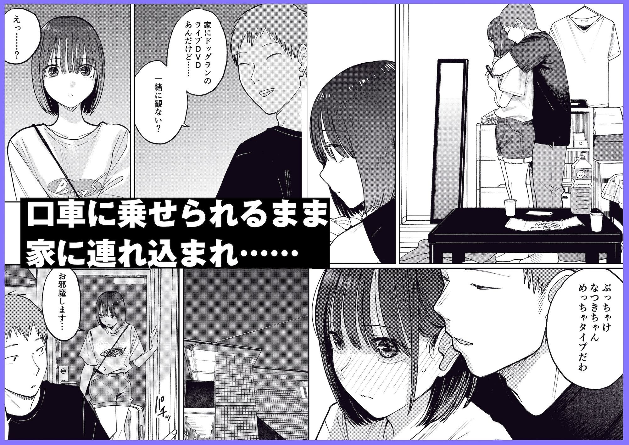 オールナイトセックス -深夜ラジオ好き同士仲良くなった同級生女子が東京遠征したら有名ハガキ職人に食われた- サンプル5ページ目