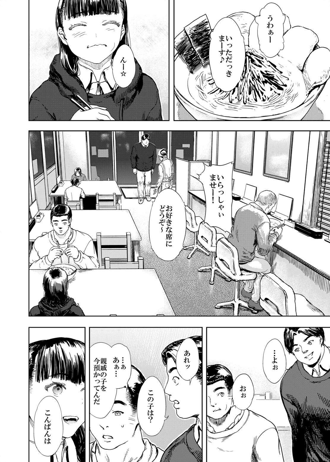神々の公園13 サンプル4ページ目