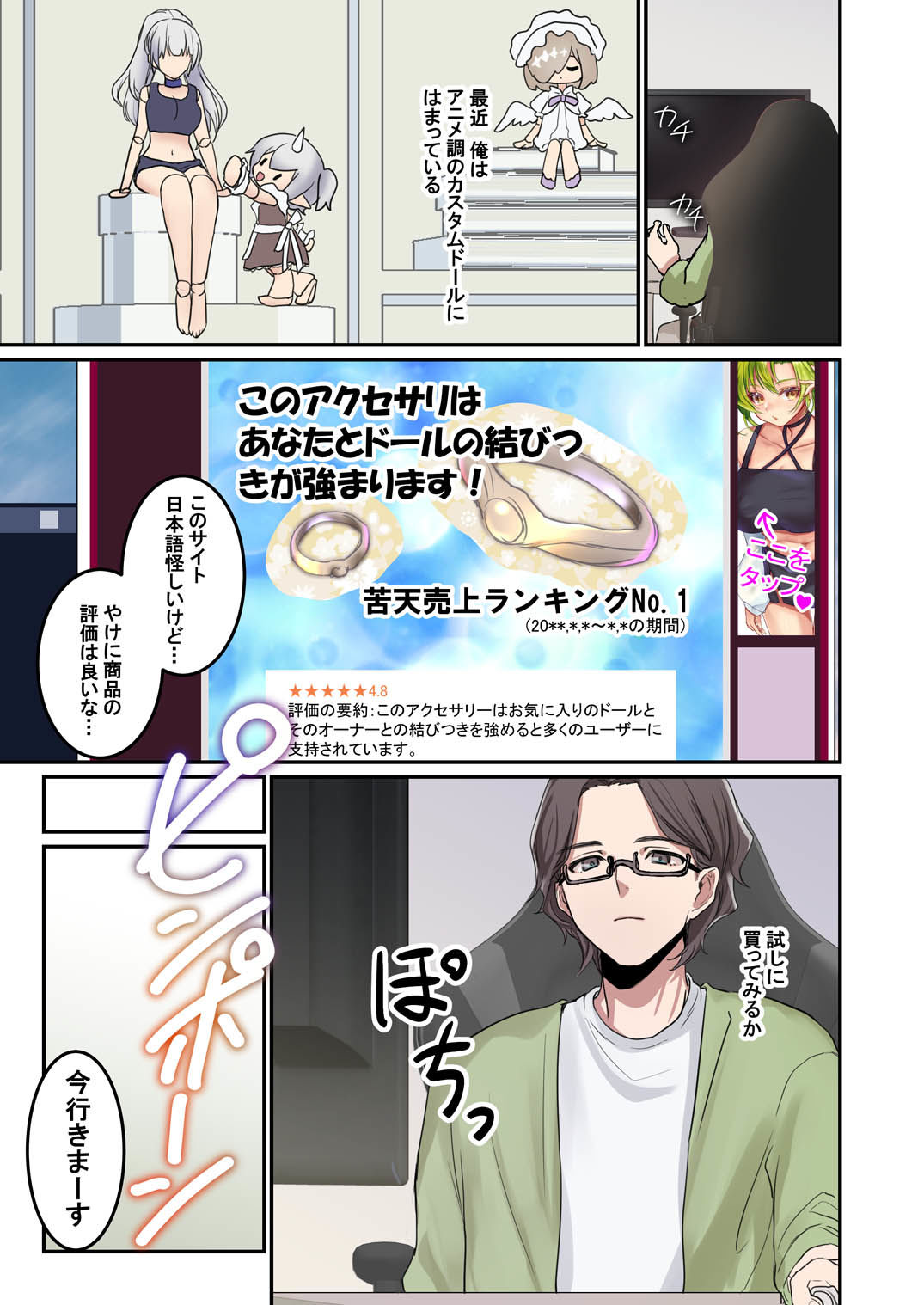 俺がお前の嫁でお前が俺の嫁で〜カスタムドールでエンゲージ〜 サンプル2ページ目