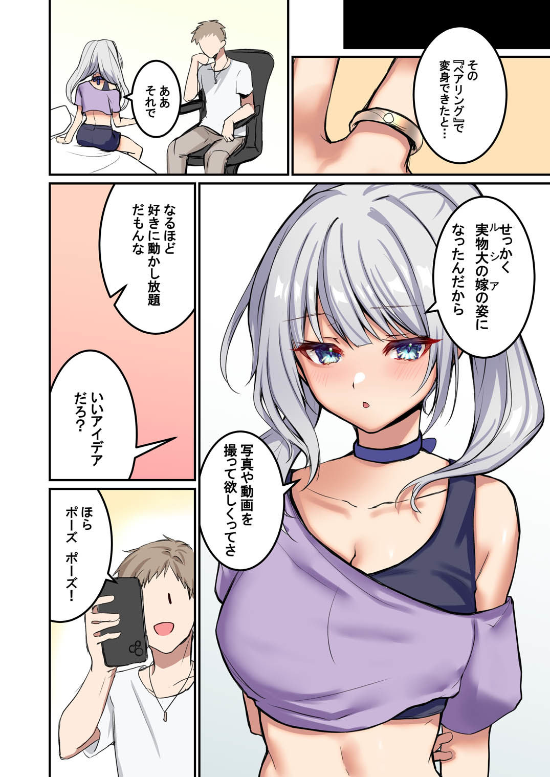 俺がお前の嫁でお前が俺の嫁で〜カスタムドールでエンゲージ〜 サンプル5ページ目