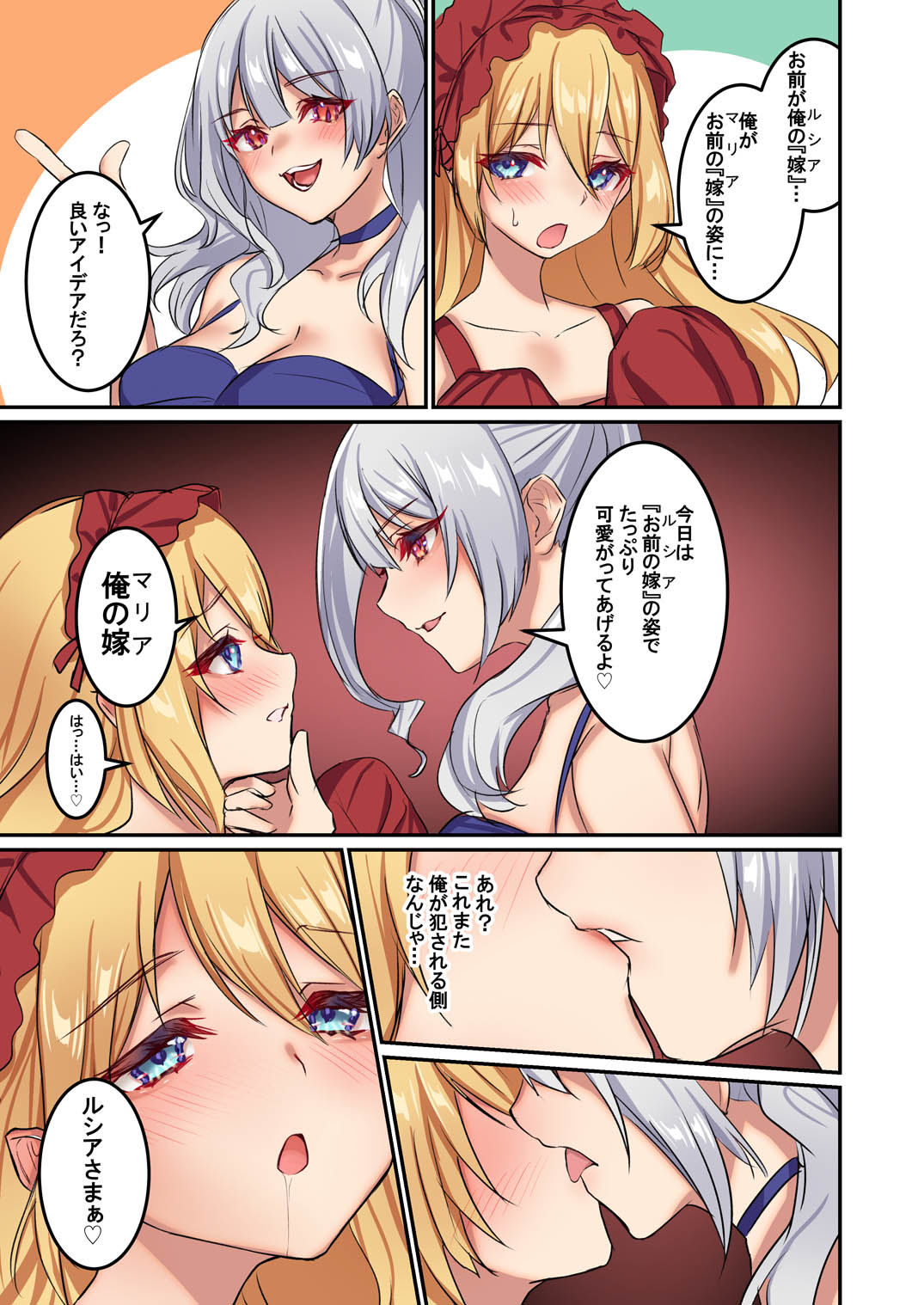 俺がお前の嫁でお前が俺の嫁で〜カスタムドールでエンゲージ〜 サンプル10ページ目