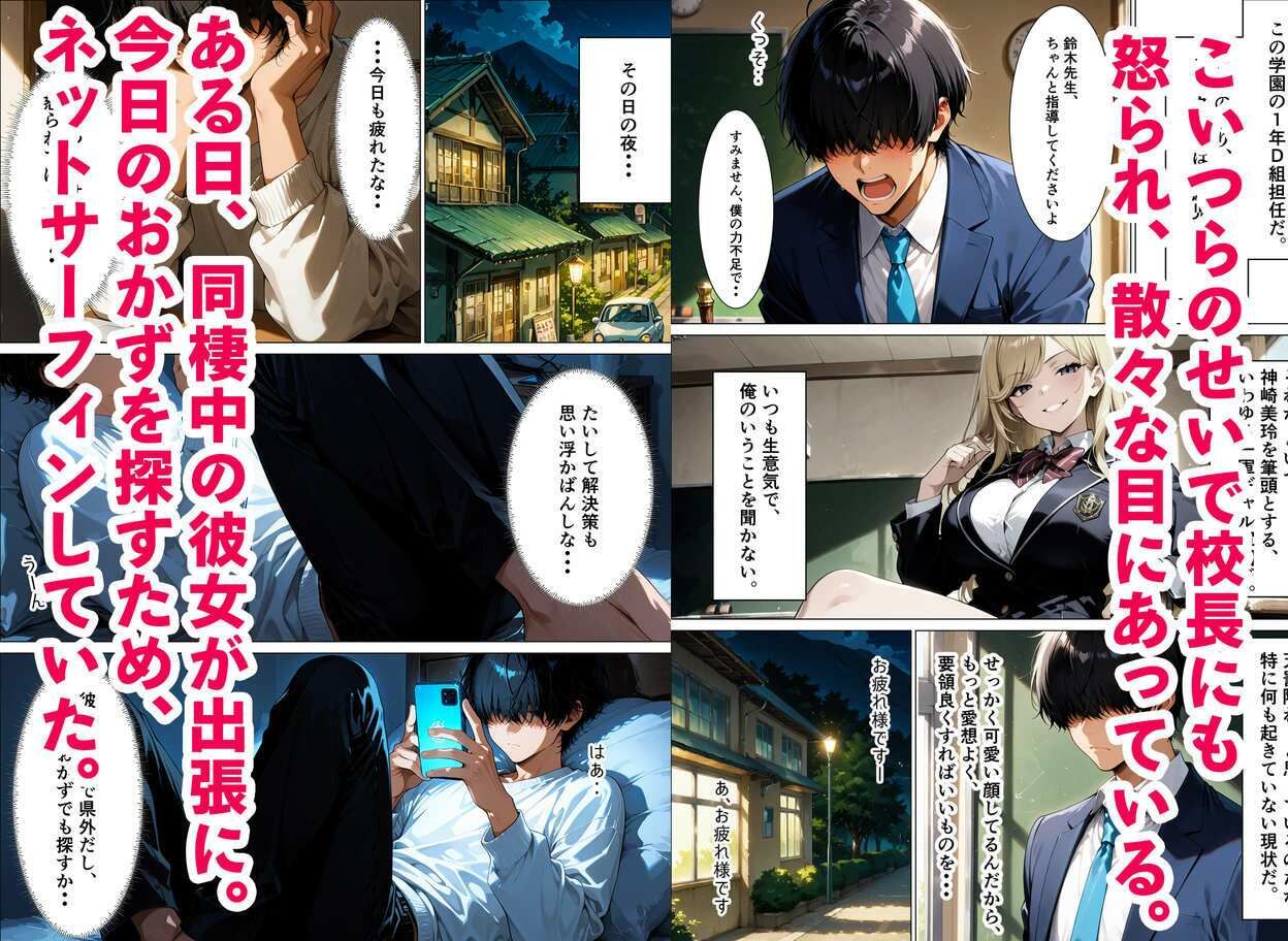 裏アカがバレて、一軍ギャルが放課後先生に性指導された話 サンプル2ページ目