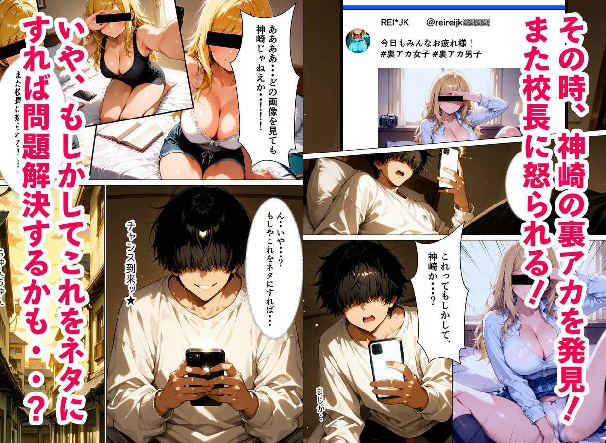 裏アカがバレて、一軍ギャルが放課後先生に性指導された話 サンプル3ページ目