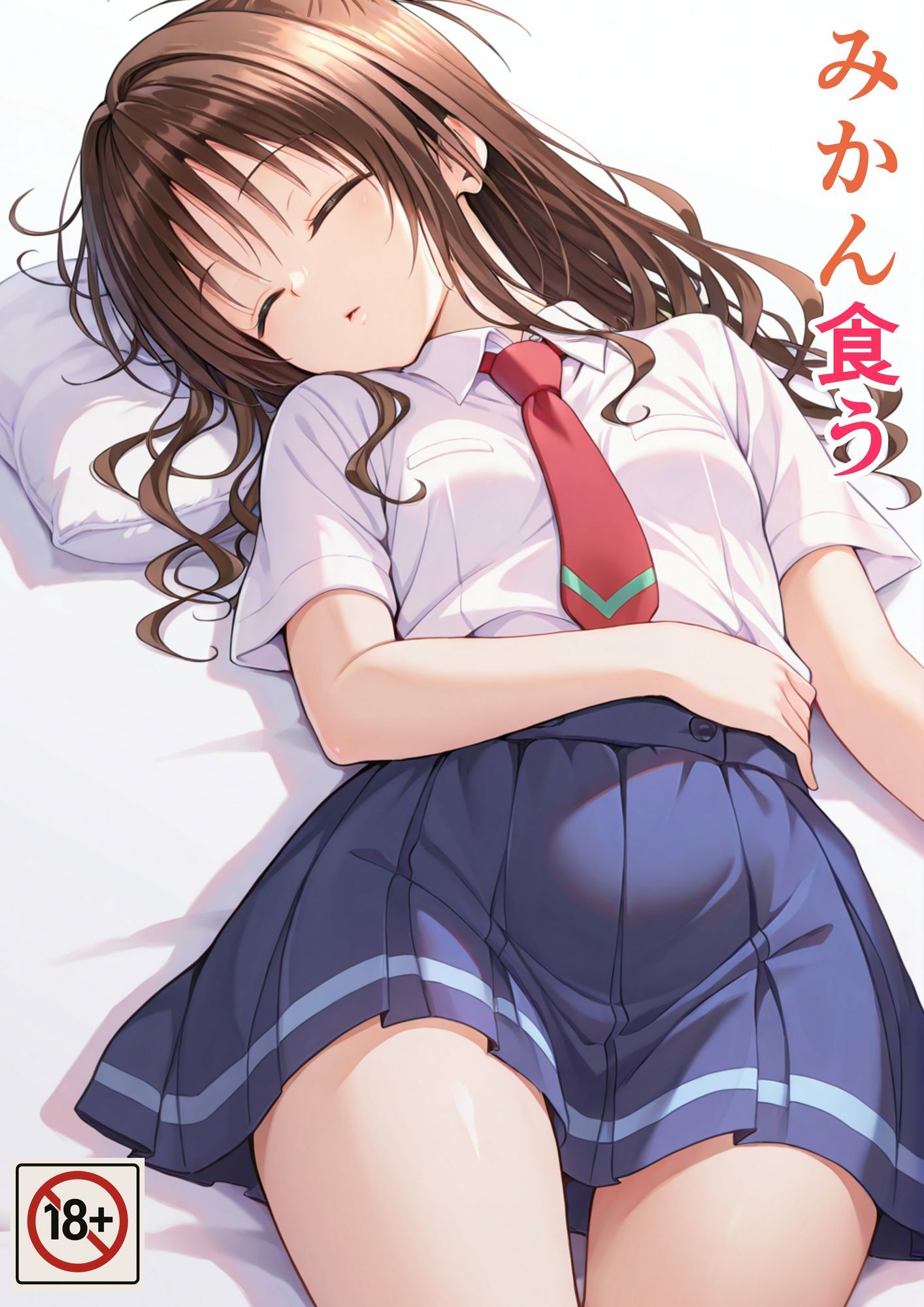 みかん食うまとめ サンプル1ページ目