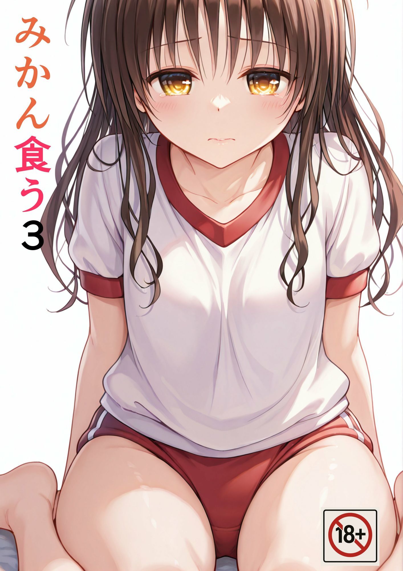 みかん食うまとめ サンプル5ページ目