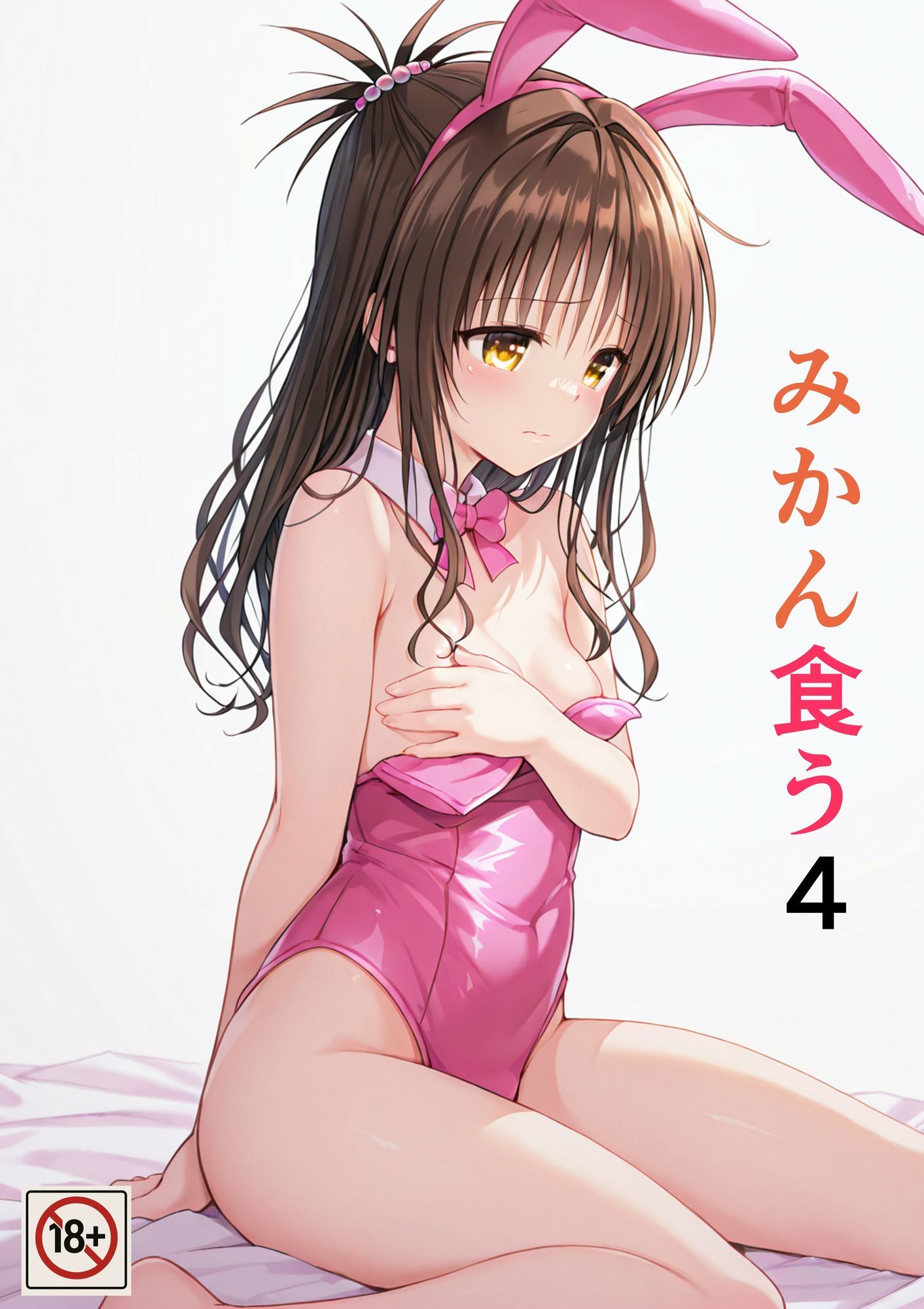 みかん食うまとめ サンプル7ページ目
