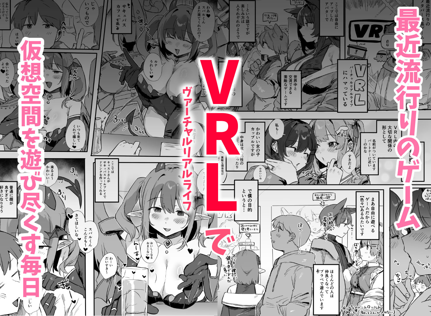 VR彼女 サンプル1ページ目