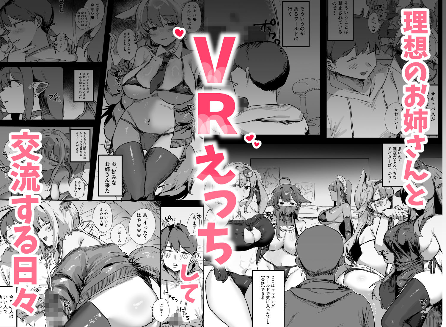 VR彼女 サンプル2ページ目