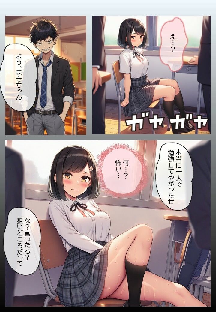思い出の放課後〜クラスメイトに犯●れて…〜 サンプル2ページ目