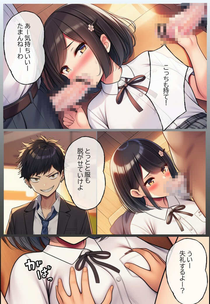 思い出の放課後〜クラスメイトに犯●れて…〜 サンプル4ページ目