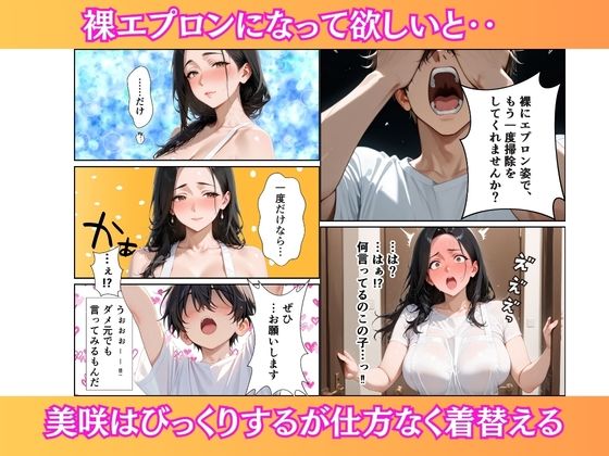 家政婦の人妻〜旦那との通話中に背徳の不倫に溺れる サンプル5ページ目