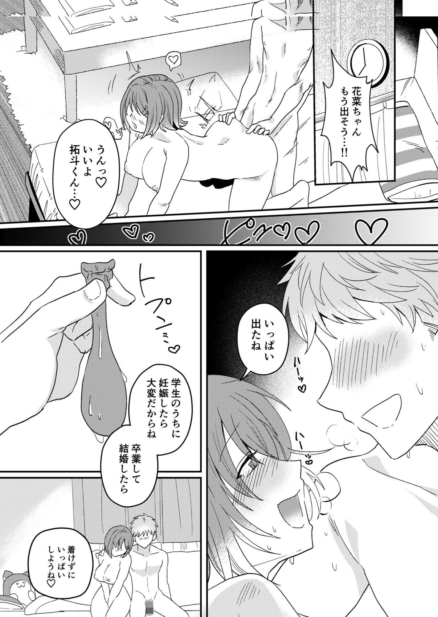 【文化祭ソープNTR】ヤバい客を接客させられていた彼女 サンプル1ページ目