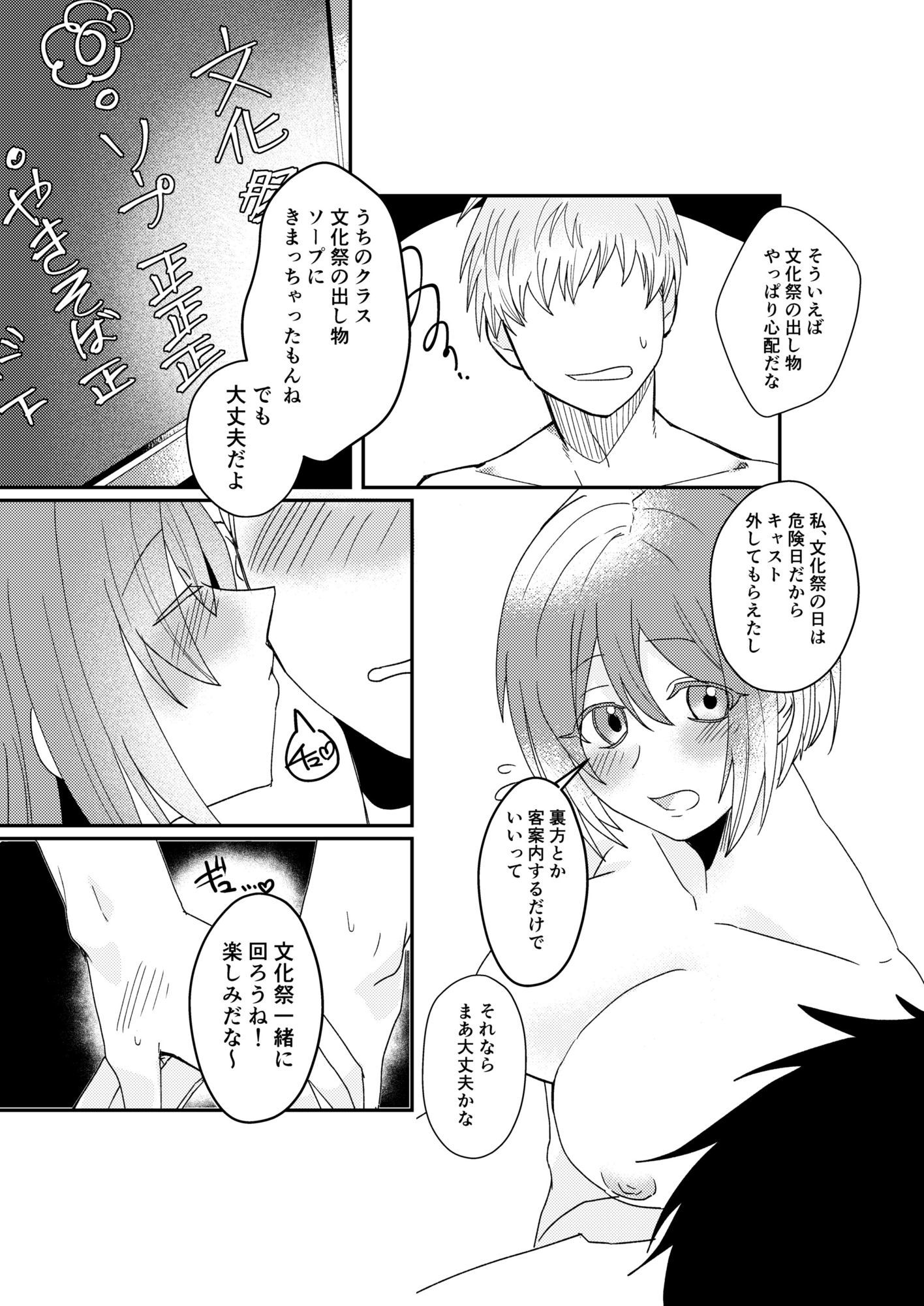 【文化祭ソープNTR】ヤバい客を接客させられていた彼女 サンプル2ページ目