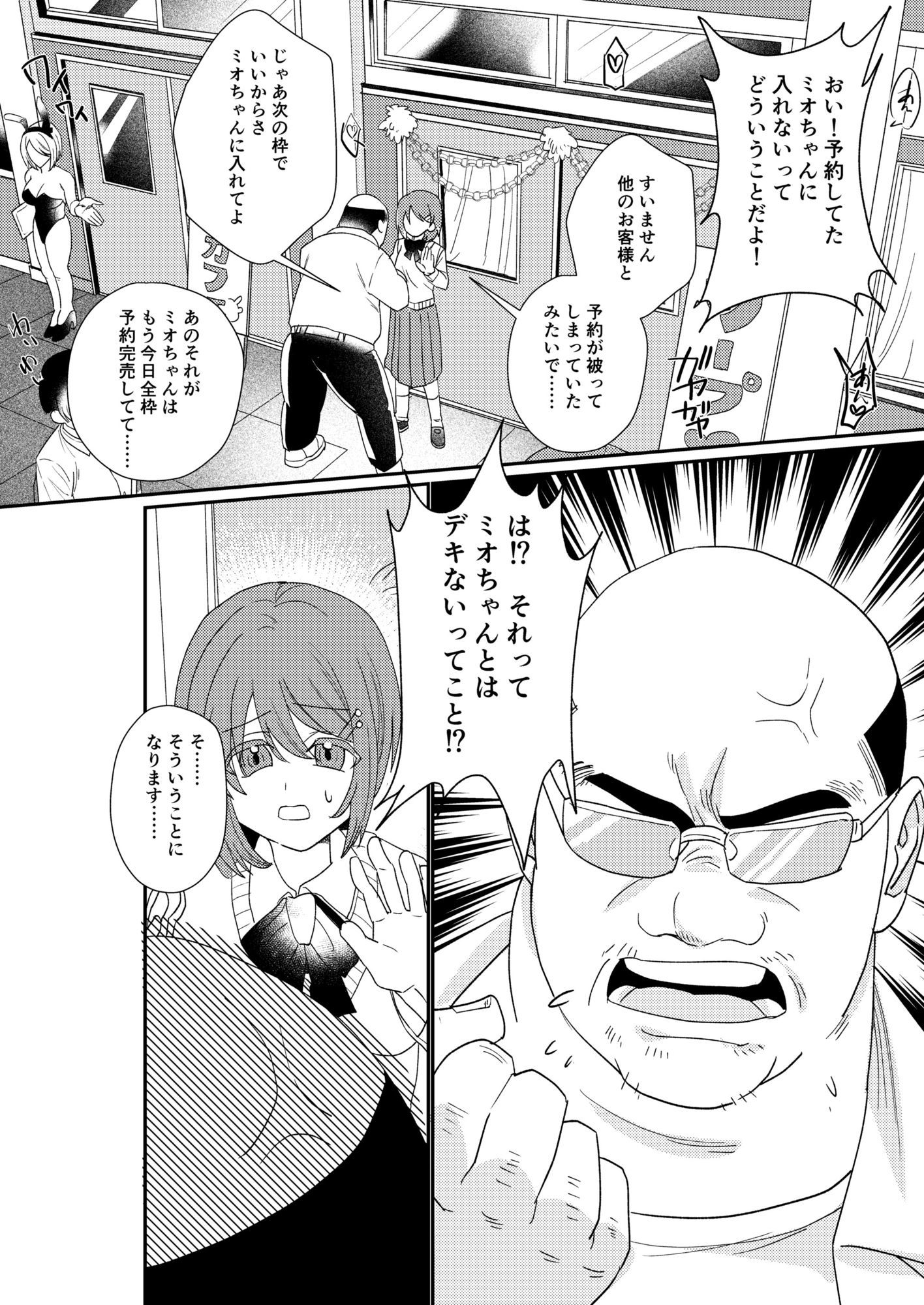 【文化祭ソープNTR】ヤバい客を接客させられていた彼女 サンプル3ページ目