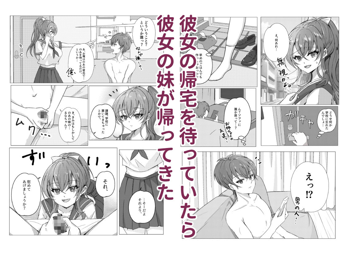 彼女の妹（JK）と中出しHした話 サンプル1ページ目