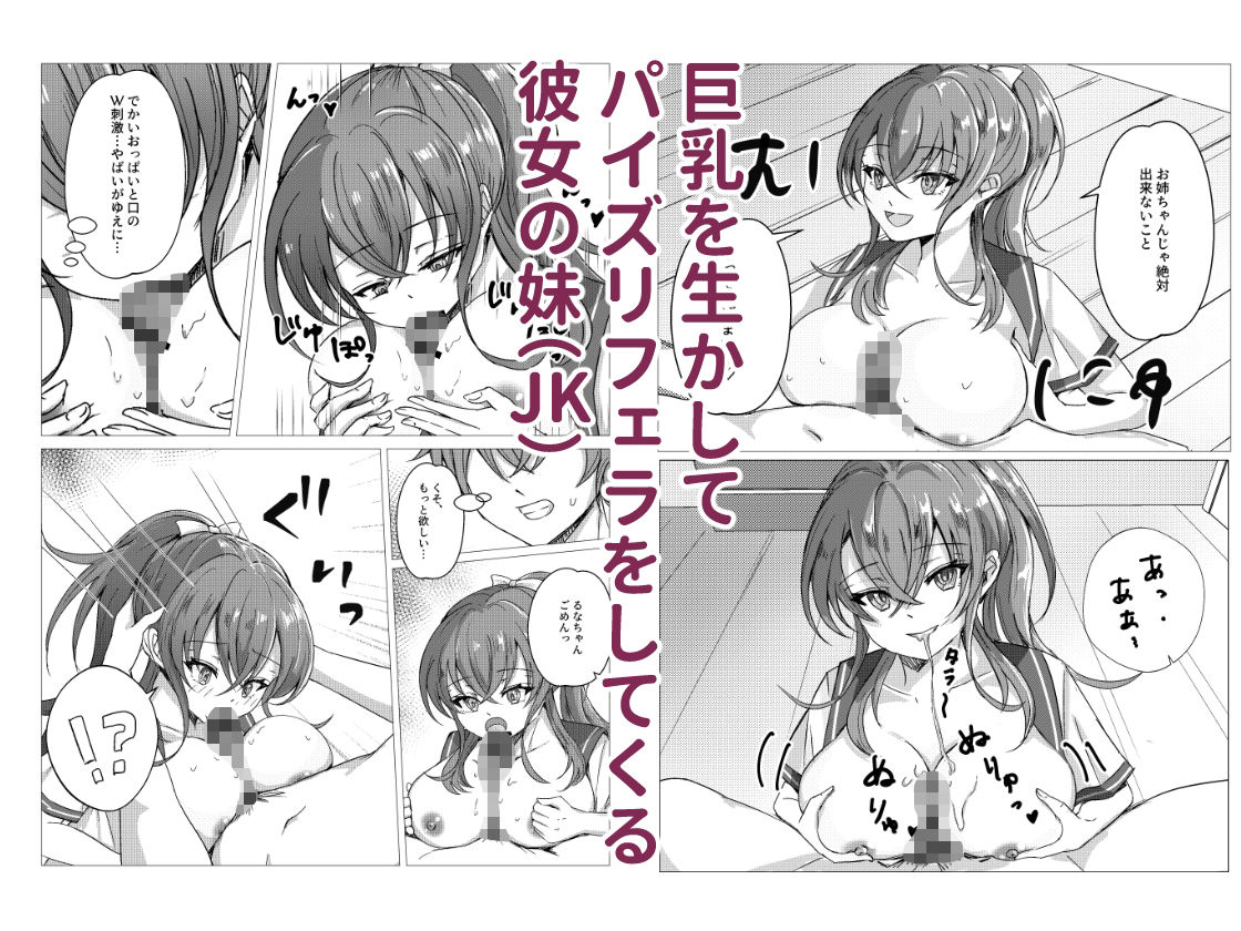 彼女の妹（JK）と中出しHした話 サンプル2ページ目