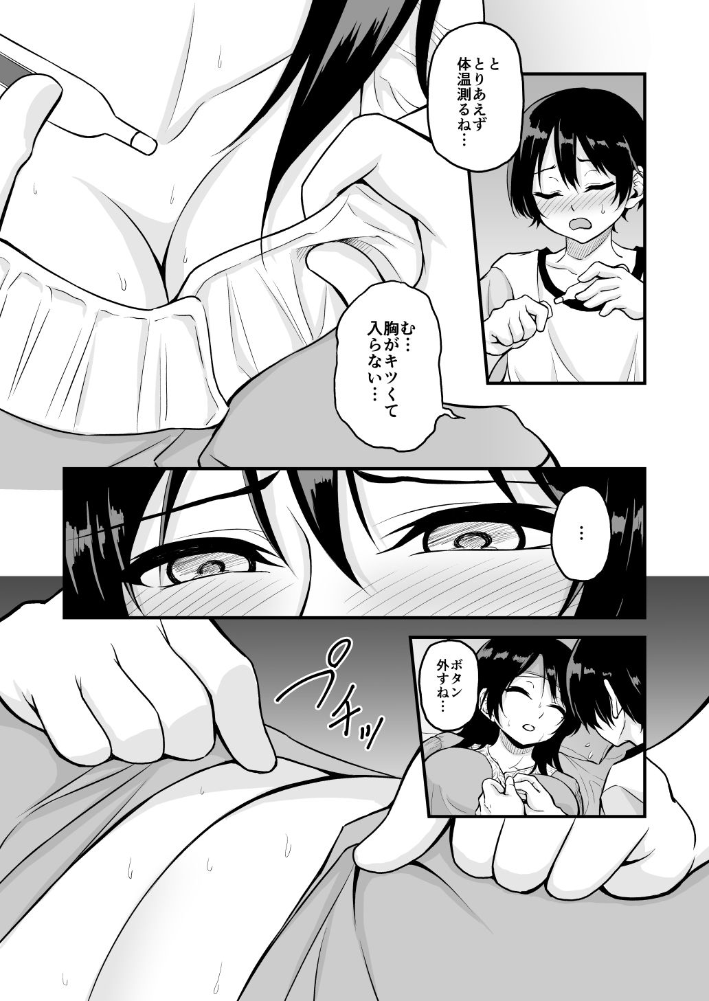 高熱で弱った姉を引きこもり弟が睡眠姦する話 サンプル2ページ目