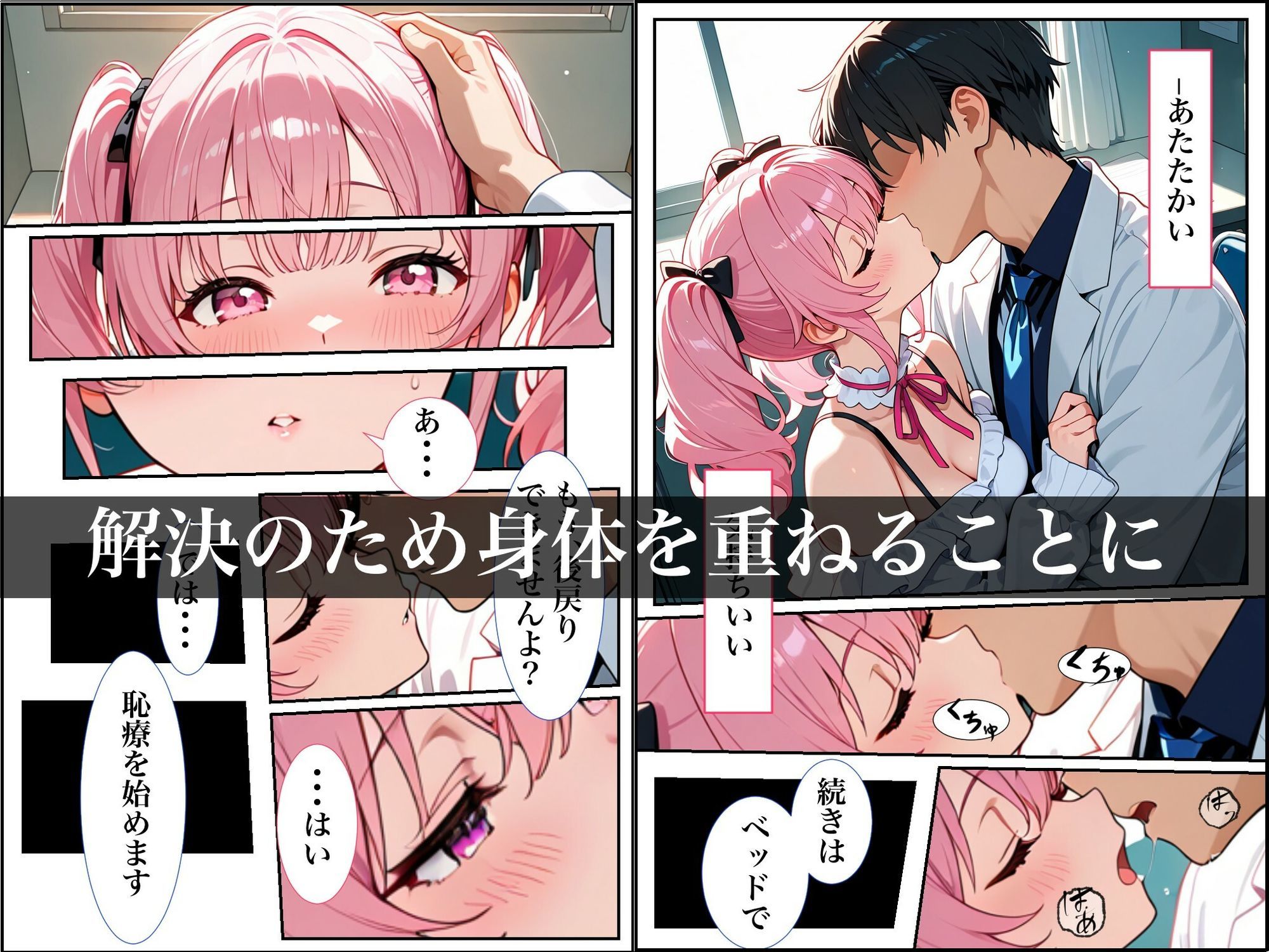 女の子が抱える悩みをいちゃラブSEXで解決する話  恥療室〜来栖桃華〜 サンプル3ページ目