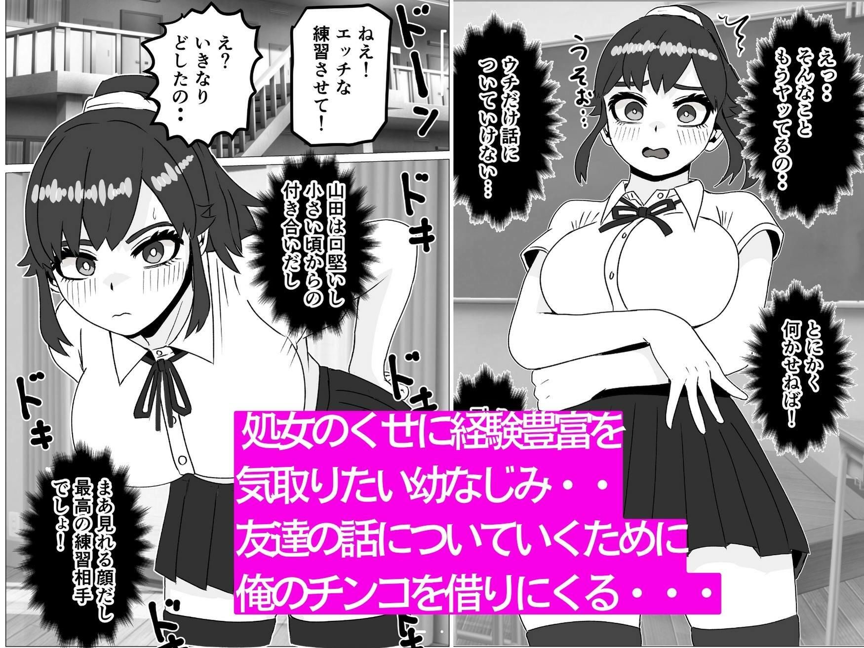 俺の幼なじみは処女のくせに経験豊富を気取りたい サンプル1ページ目