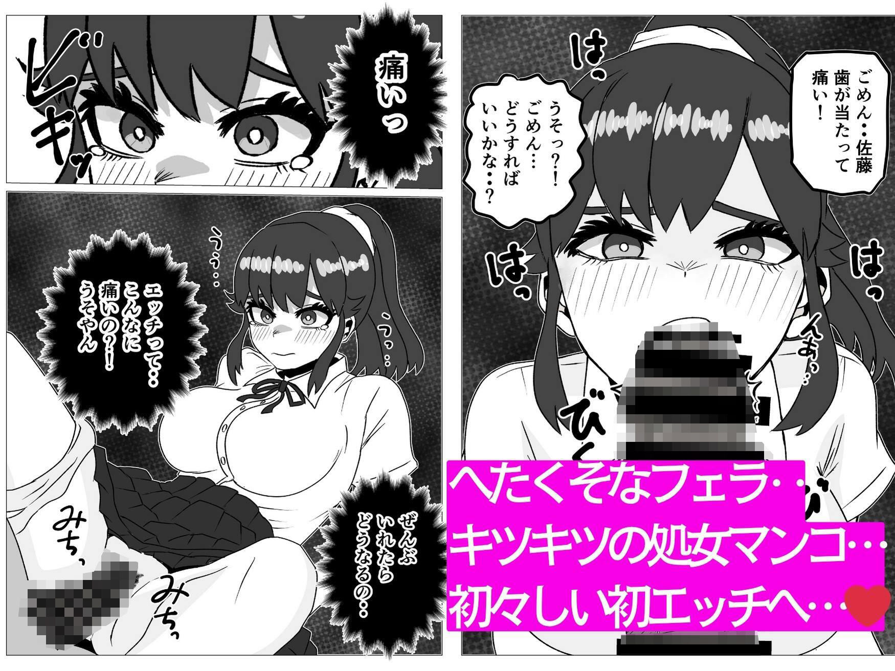 俺の幼なじみは処女のくせに経験豊富を気取りたい サンプル2ページ目