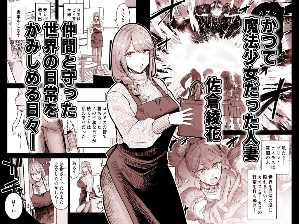 魔ママ狩リ  元魔法少女のママ、悪堕ち排卵交尾 サンプル1ページ目