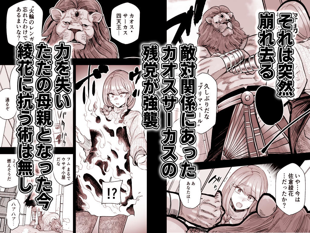 魔ママ狩リ  元魔法少女のママ、悪堕ち排卵交尾 サンプル2ページ目