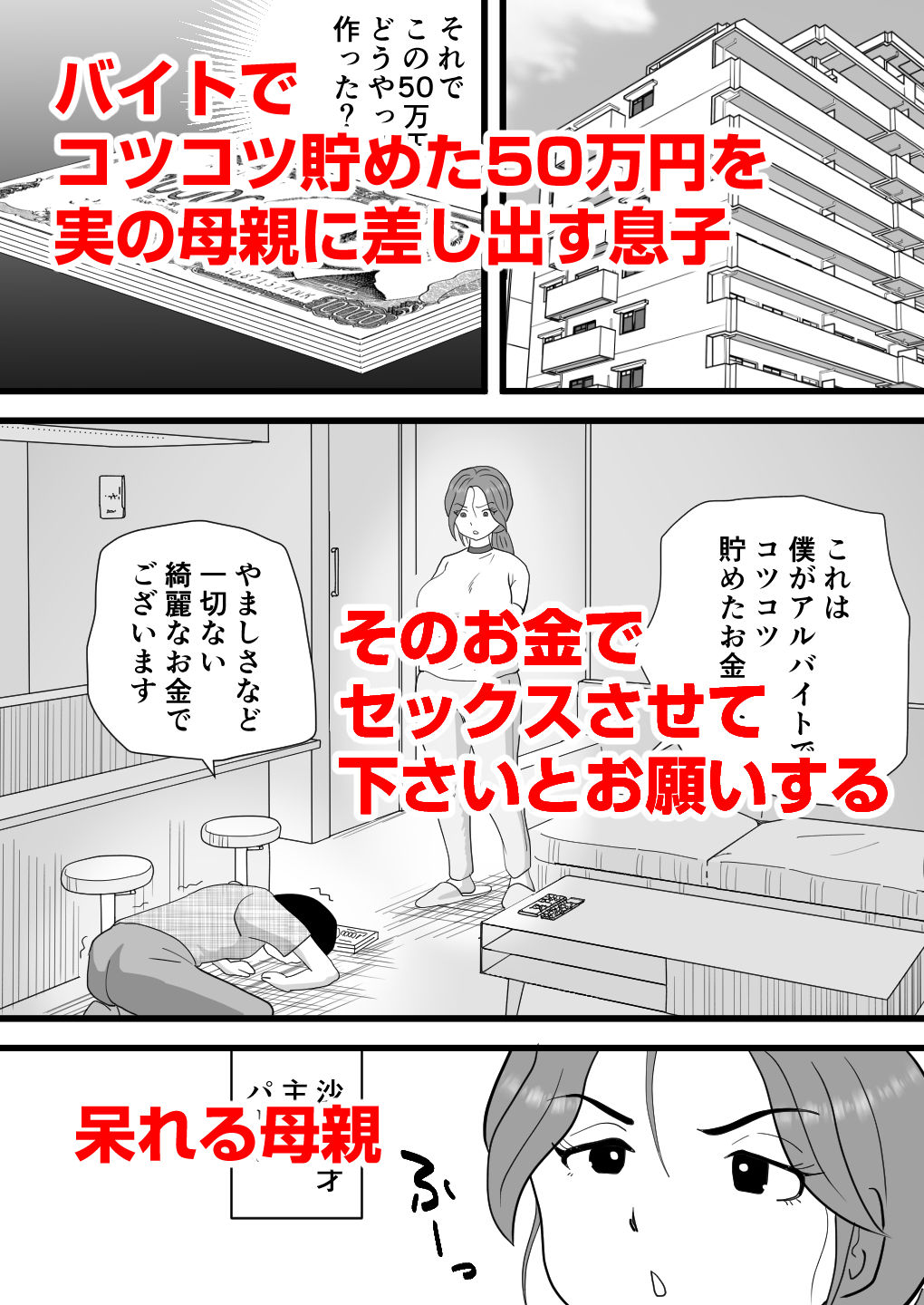 バイト代で母さんの身体を買った息子の話 サンプル1ページ目