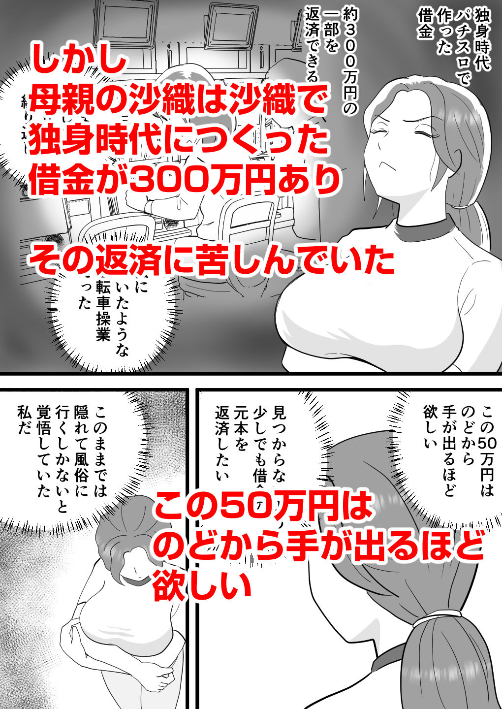 バイト代で母さんの身体を買った息子の話 サンプル2ページ目