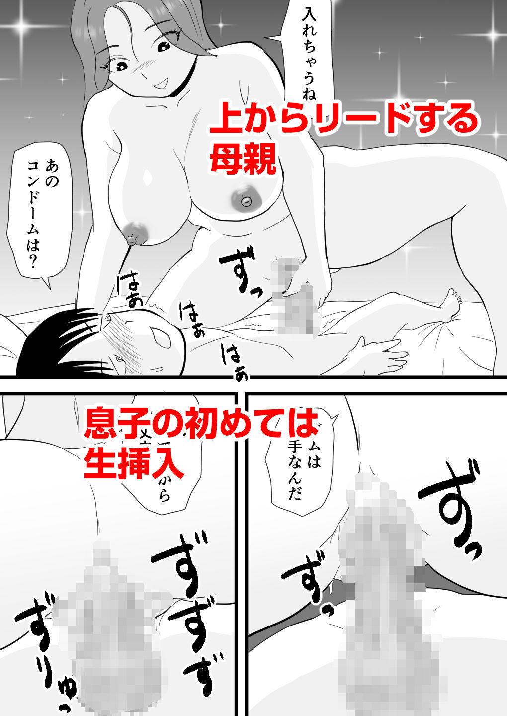 バイト代で母さんの身体を買った息子の話 サンプル4ページ目