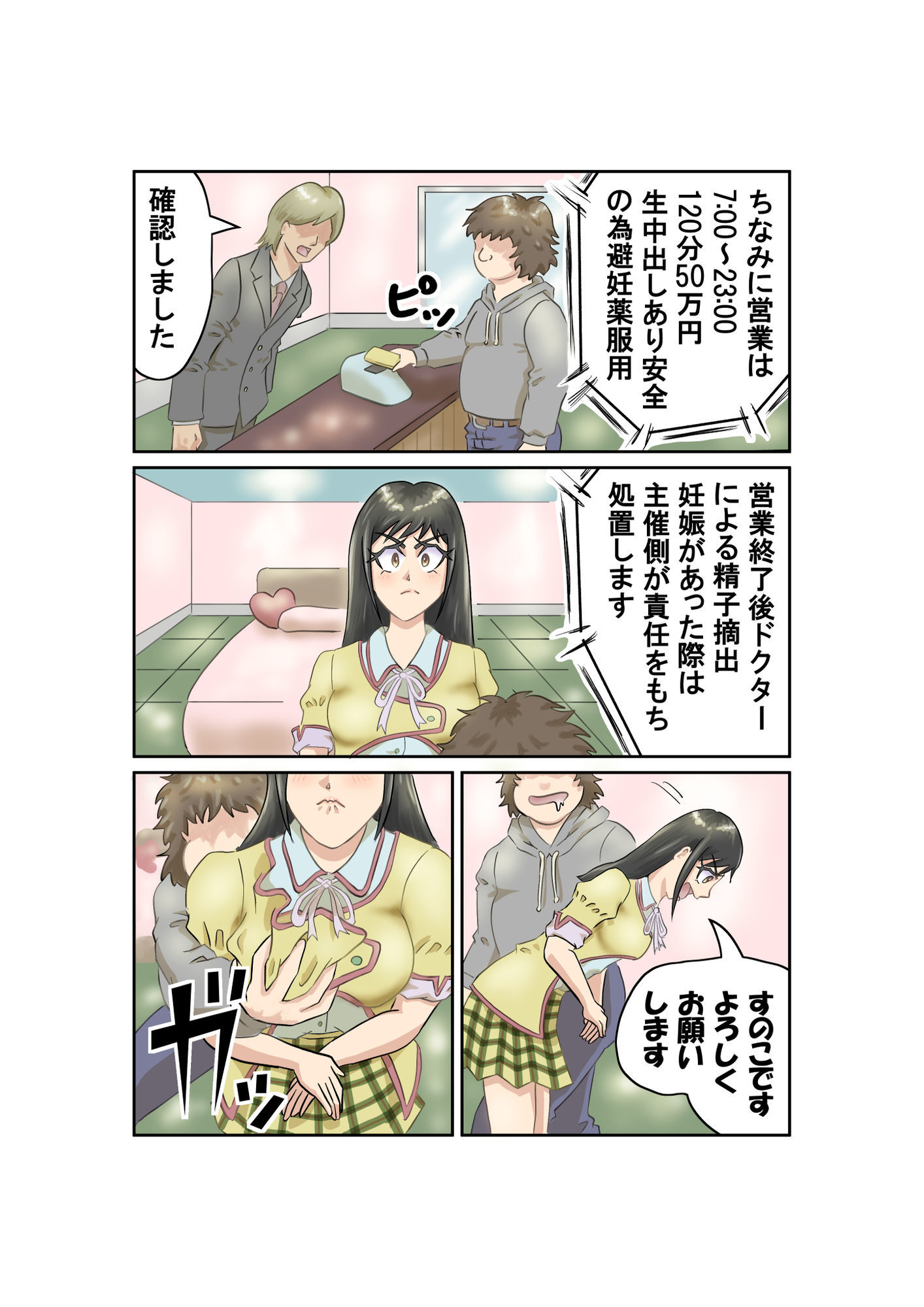 SEX1GP（セックスワングランプリ） サンプル4ページ目