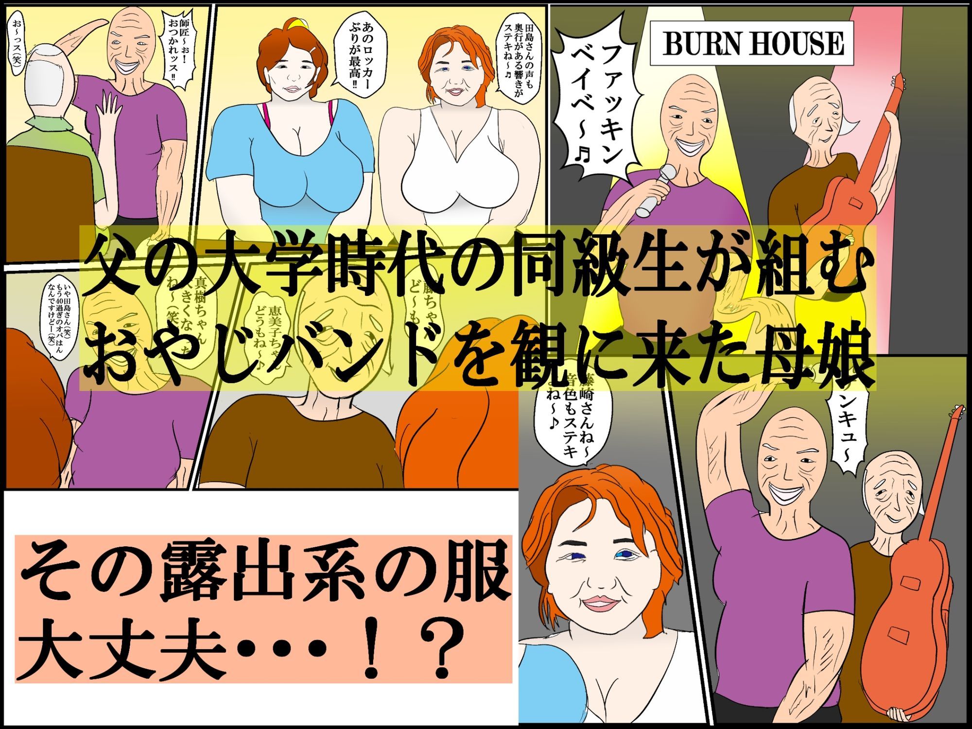 温泉旅行で父の友人達との乱交で本性を暴かれた母娘 サンプル1ページ目