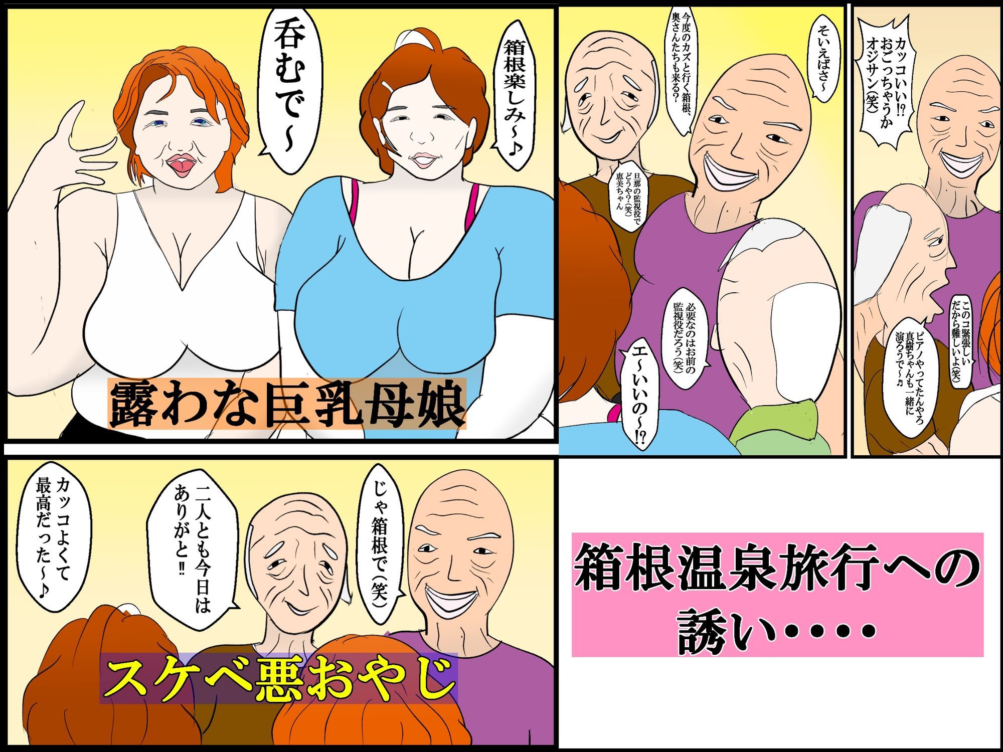 温泉旅行で父の友人達との乱交で本性を暴かれた母娘 サンプル2ページ目