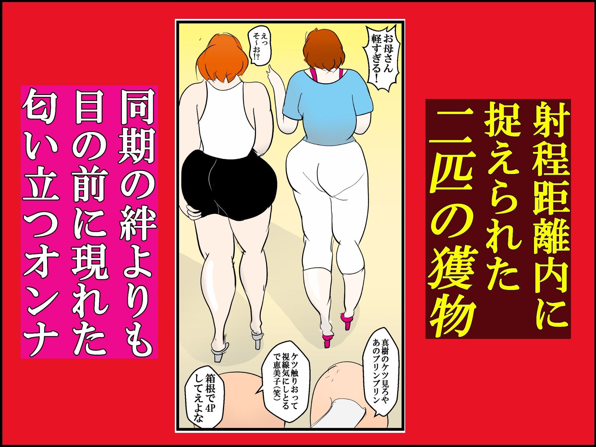 温泉旅行で父の友人達との乱交で本性を暴かれた母娘 サンプル3ページ目