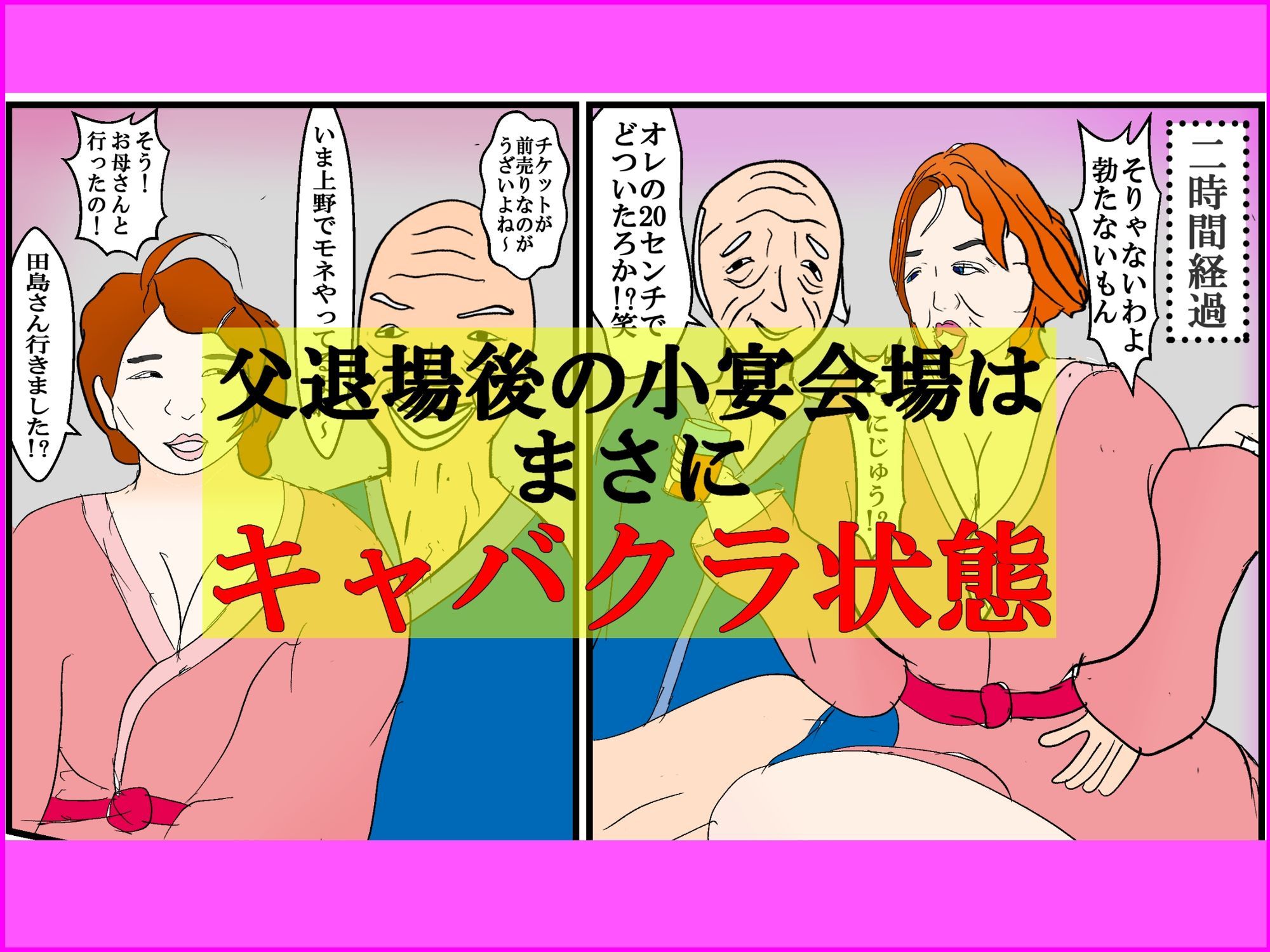 温泉旅行で父の友人達との乱交で本性を暴かれた母娘 サンプル5ページ目
