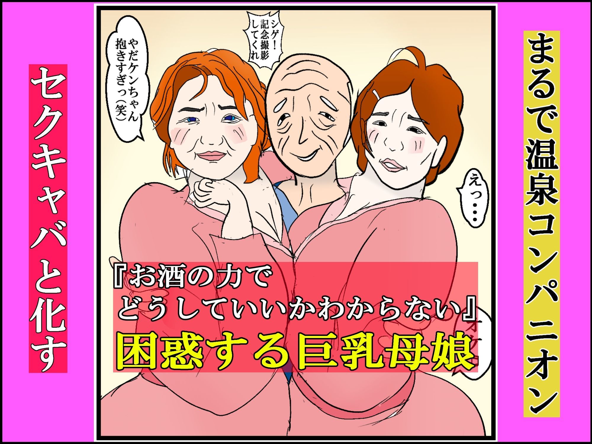 温泉旅行で父の友人達との乱交で本性を暴かれた母娘 サンプル6ページ目