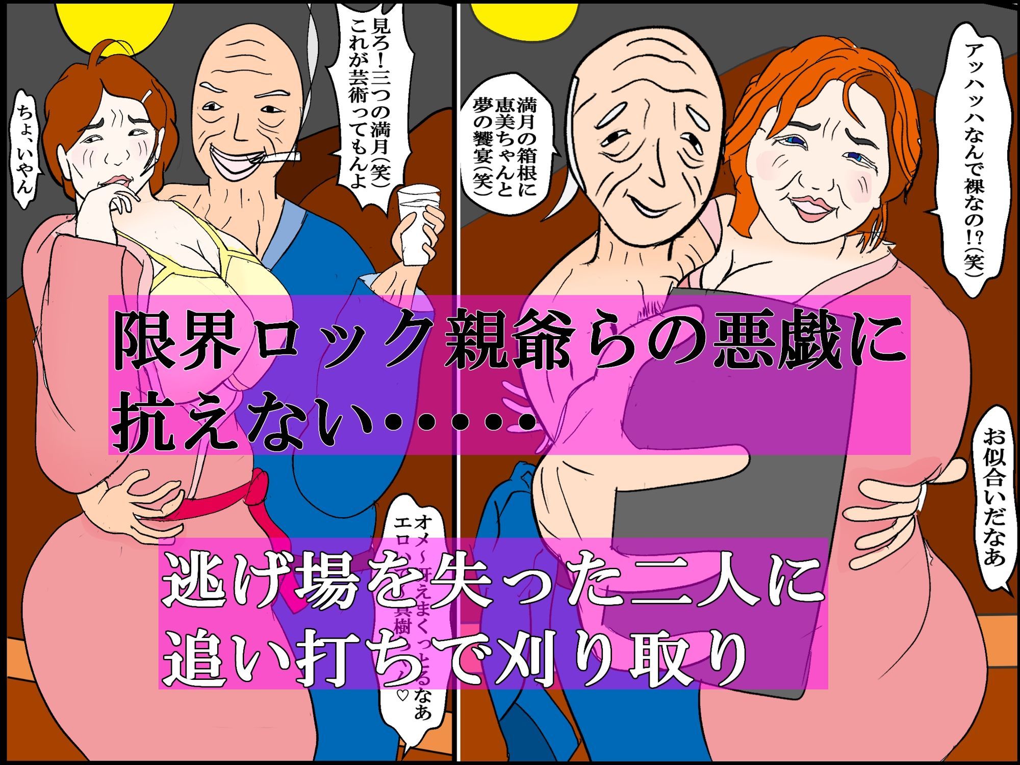 温泉旅行で父の友人達との乱交で本性を暴かれた母娘 サンプル7ページ目