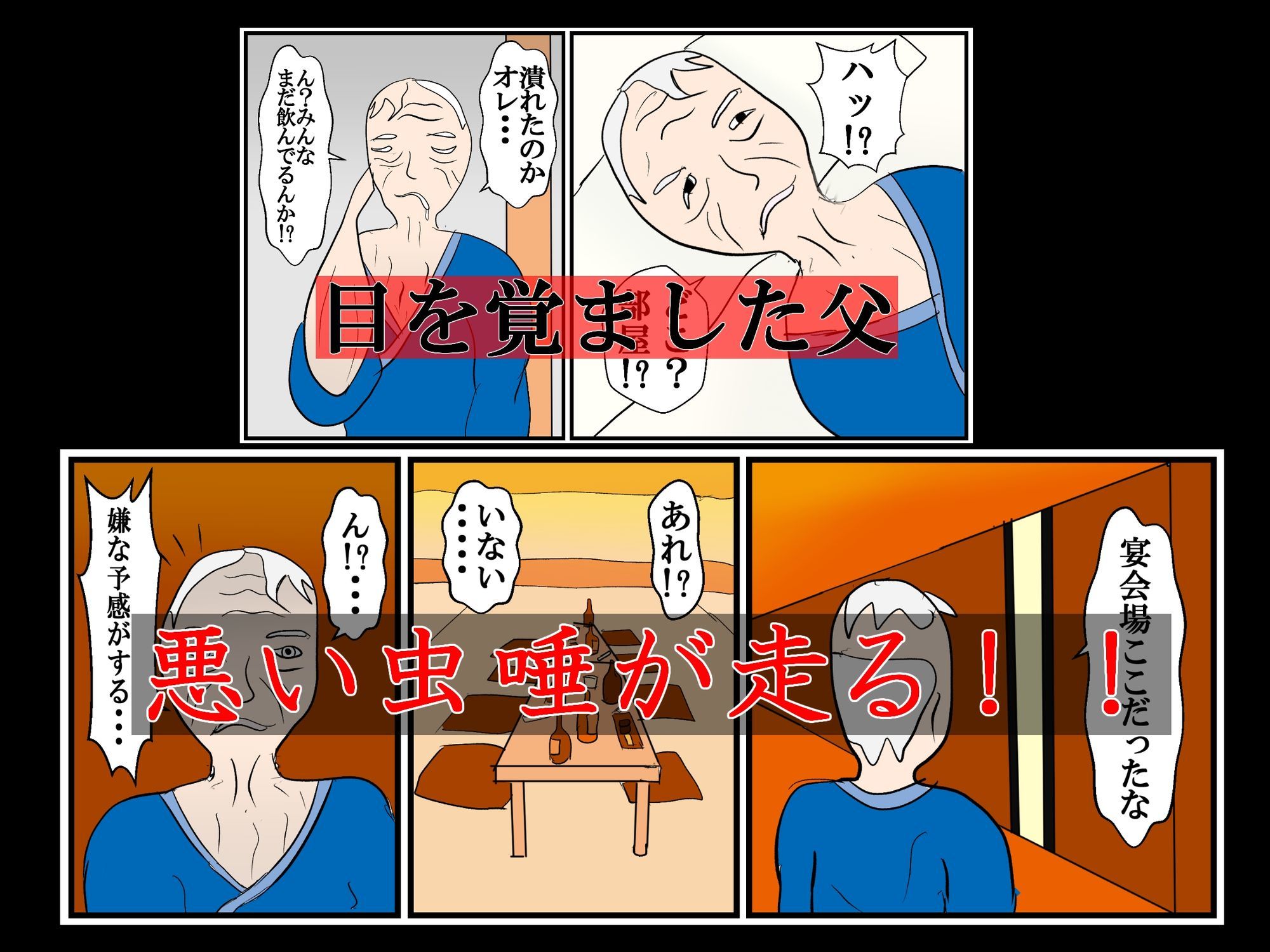 温泉旅行で父の友人達との乱交で本性を暴かれた母娘 サンプル8ページ目