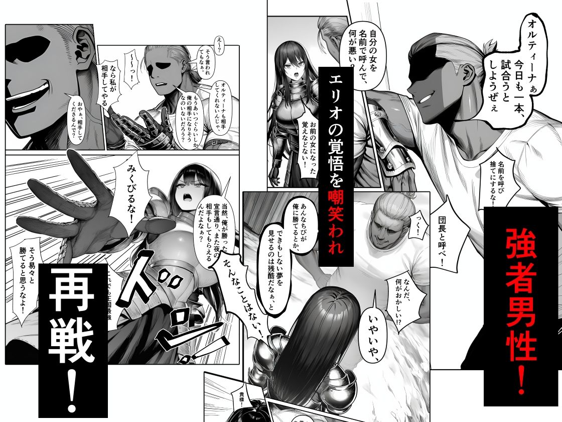 女騎士団長、屈服メス堕ちNTR2〜憧れのオルティーナ団長が負けた日〜 サンプル2ページ目