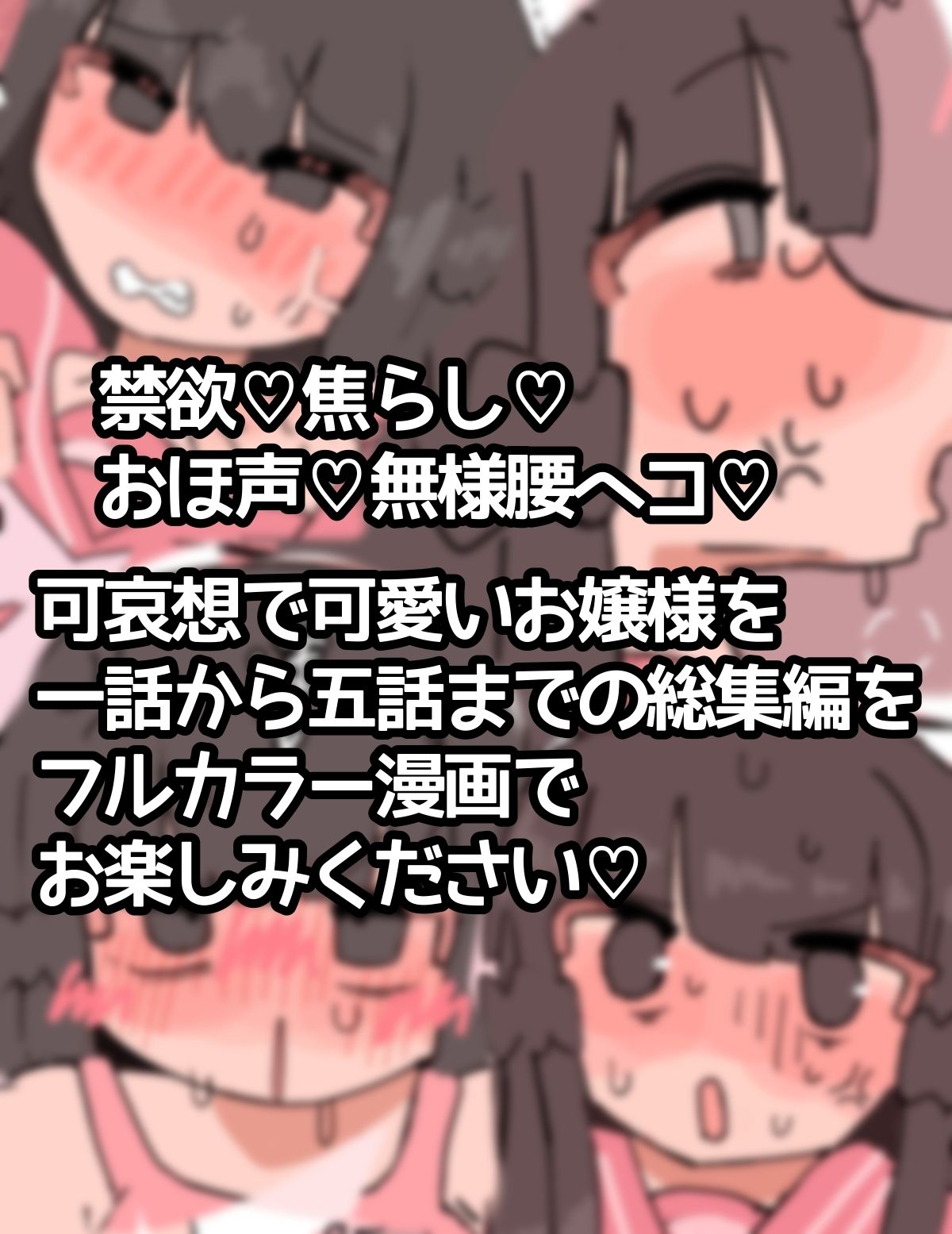 生涯オナニー禁止〜媚薬で強●クリ発情 清楚委員長クリイキ懇願〜 サンプル6ページ目